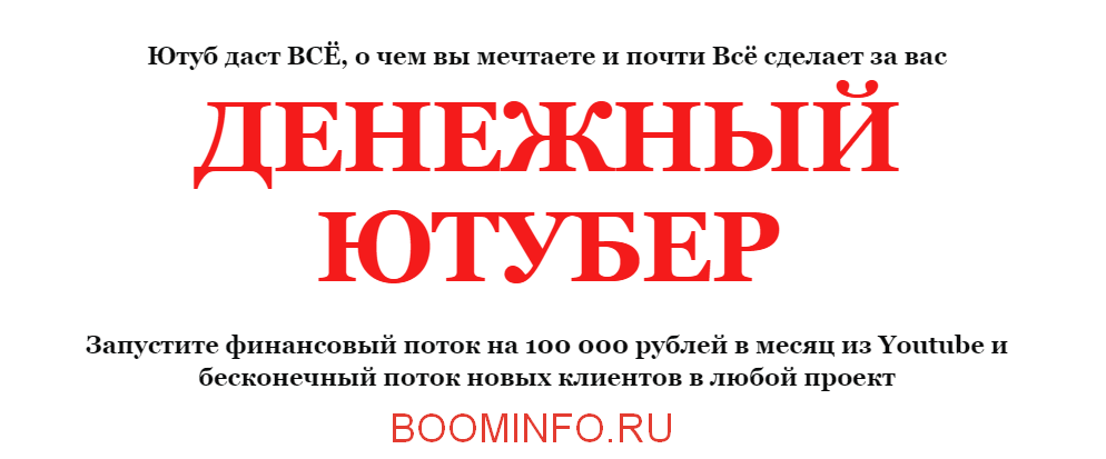 [Алексей Лукьянов] Денежный Ютубер (2018) Пакет [П_0.png